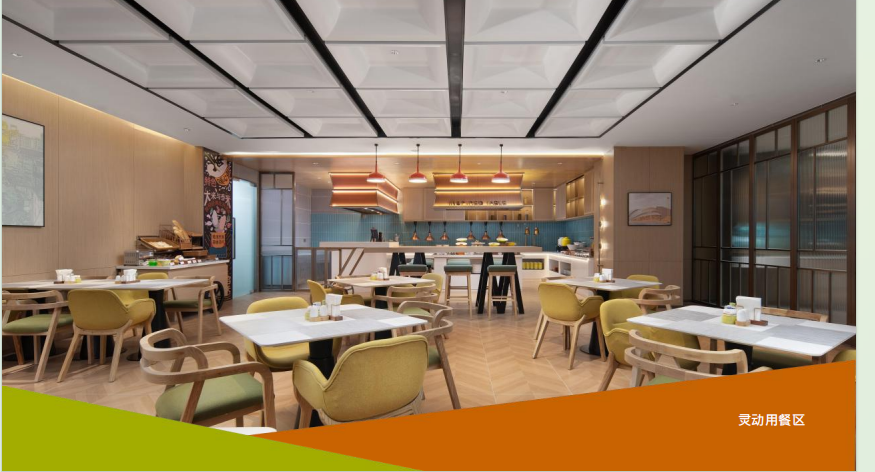 灵动用餐区